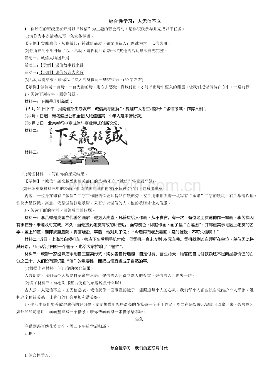 部编版八年级上册综合性学习习题.doc_第1页