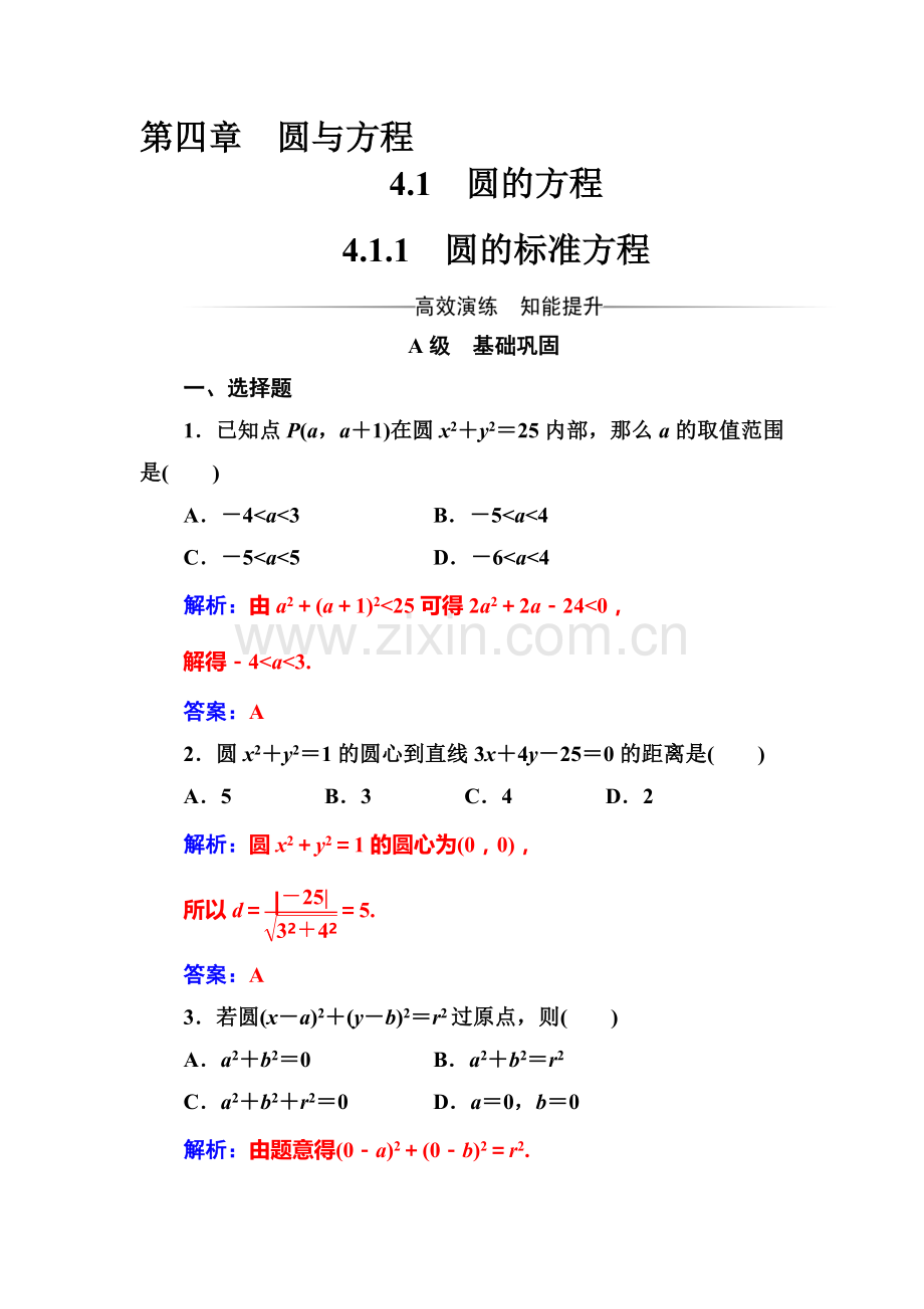 2017-2018学年高一数学下学期模块综合评价检测31.doc_第1页