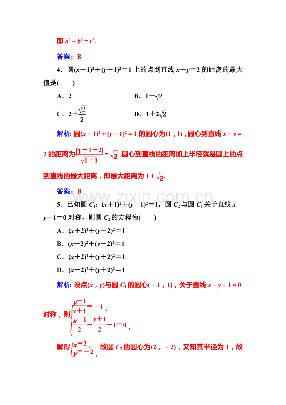 2017-2018学年高一数学下学期模块综合评价检测31.doc_第2页