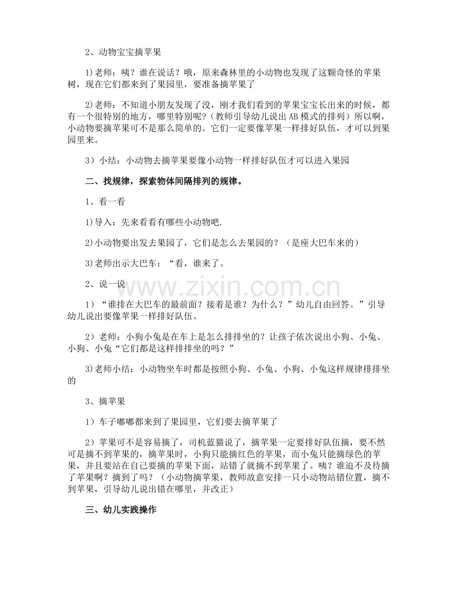 我会排队教案.pdf_第3页