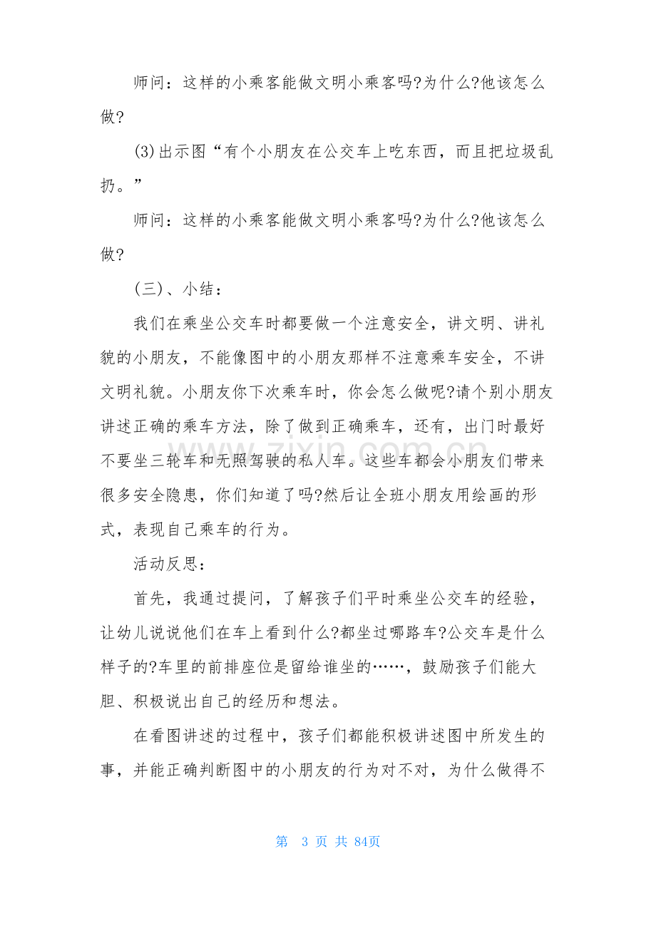 大班社会安全活动教案40篇.pdf_第3页