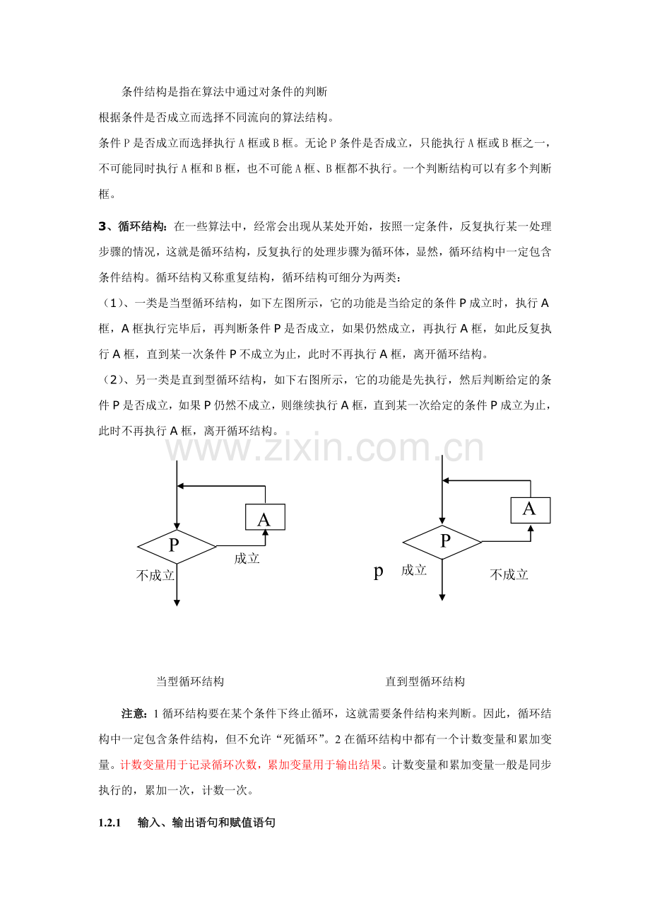 高中数学必修三知识点总结.doc_第3页