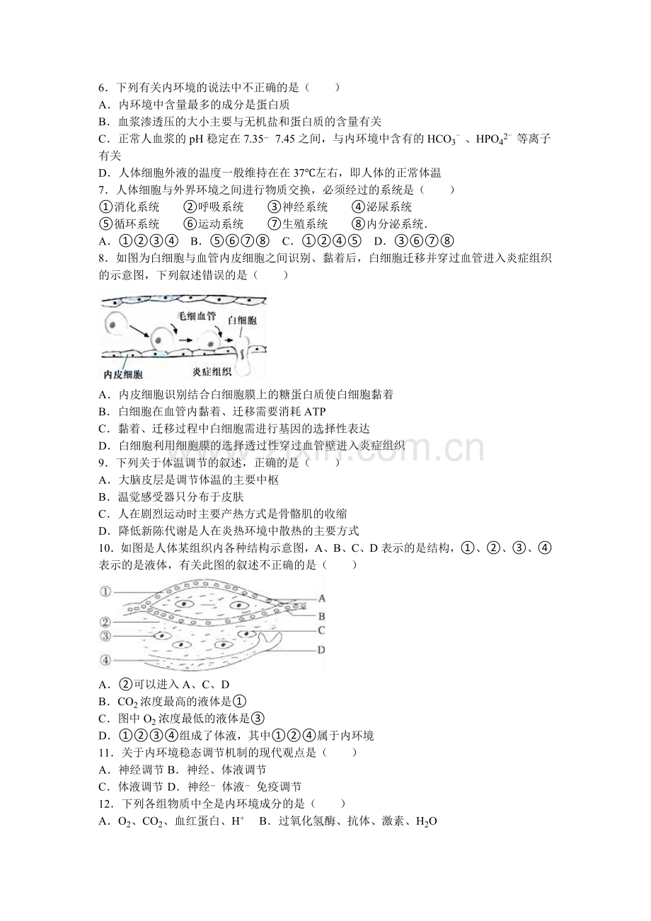 河北省保定市2016-2017学年高二生物上册周练试卷2.doc_第2页