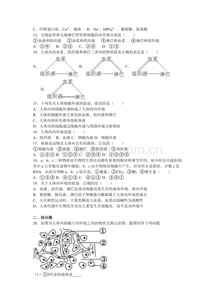 河北省保定市2016-2017学年高二生物上册周练试卷2.doc_第3页