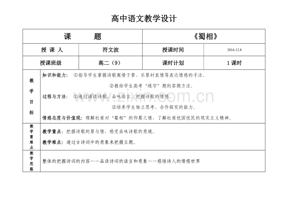 高中语文教学设计.doc_第1页