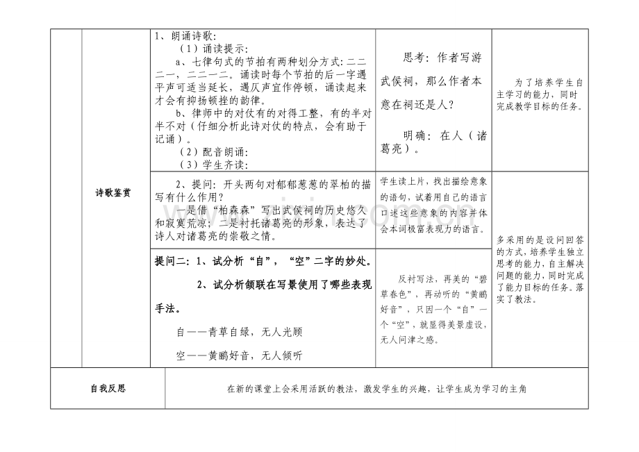 高中语文教学设计.doc_第3页