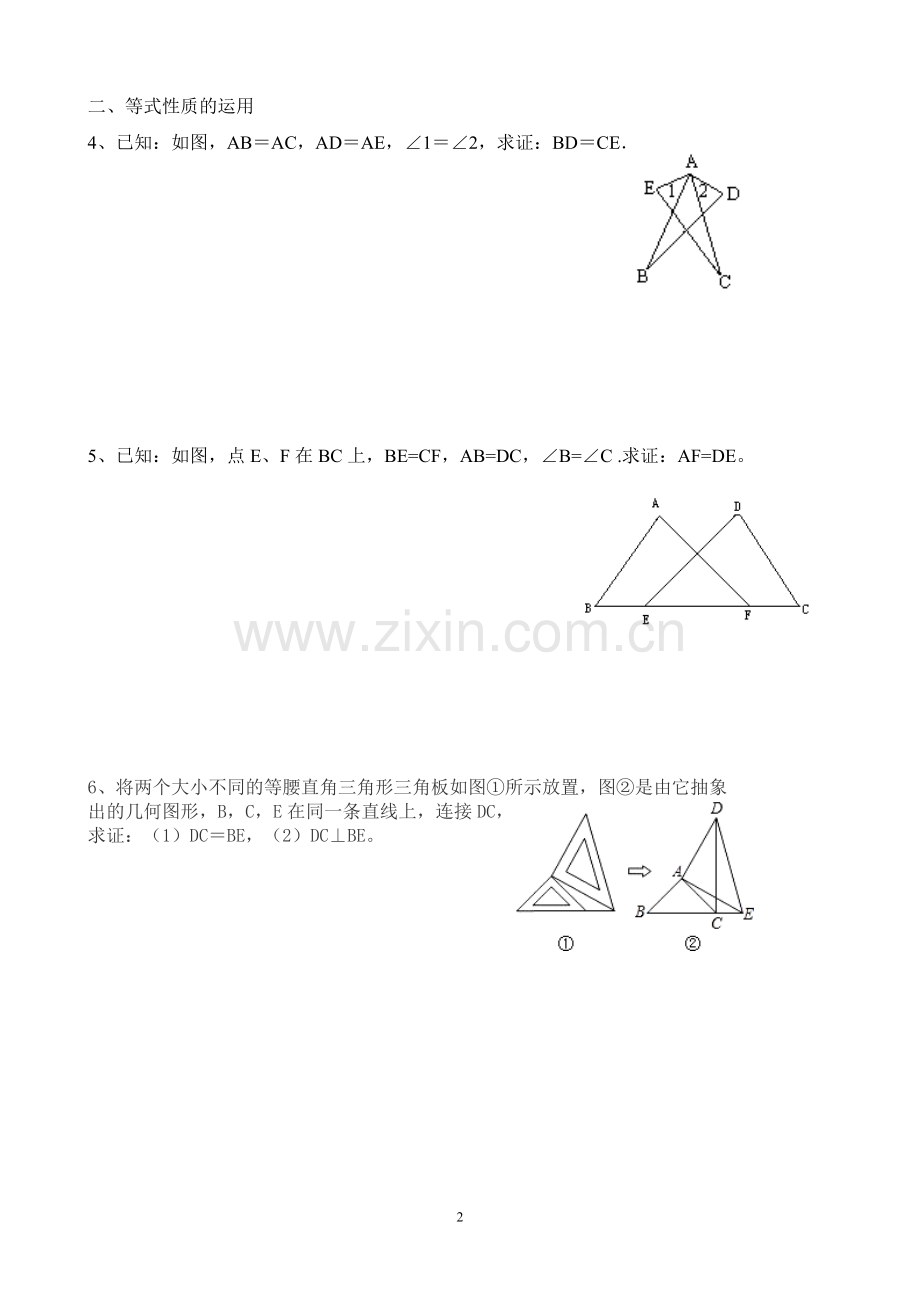 北师大版数学七年级下册第四章：全等三角形证明题归类.doc_第2页