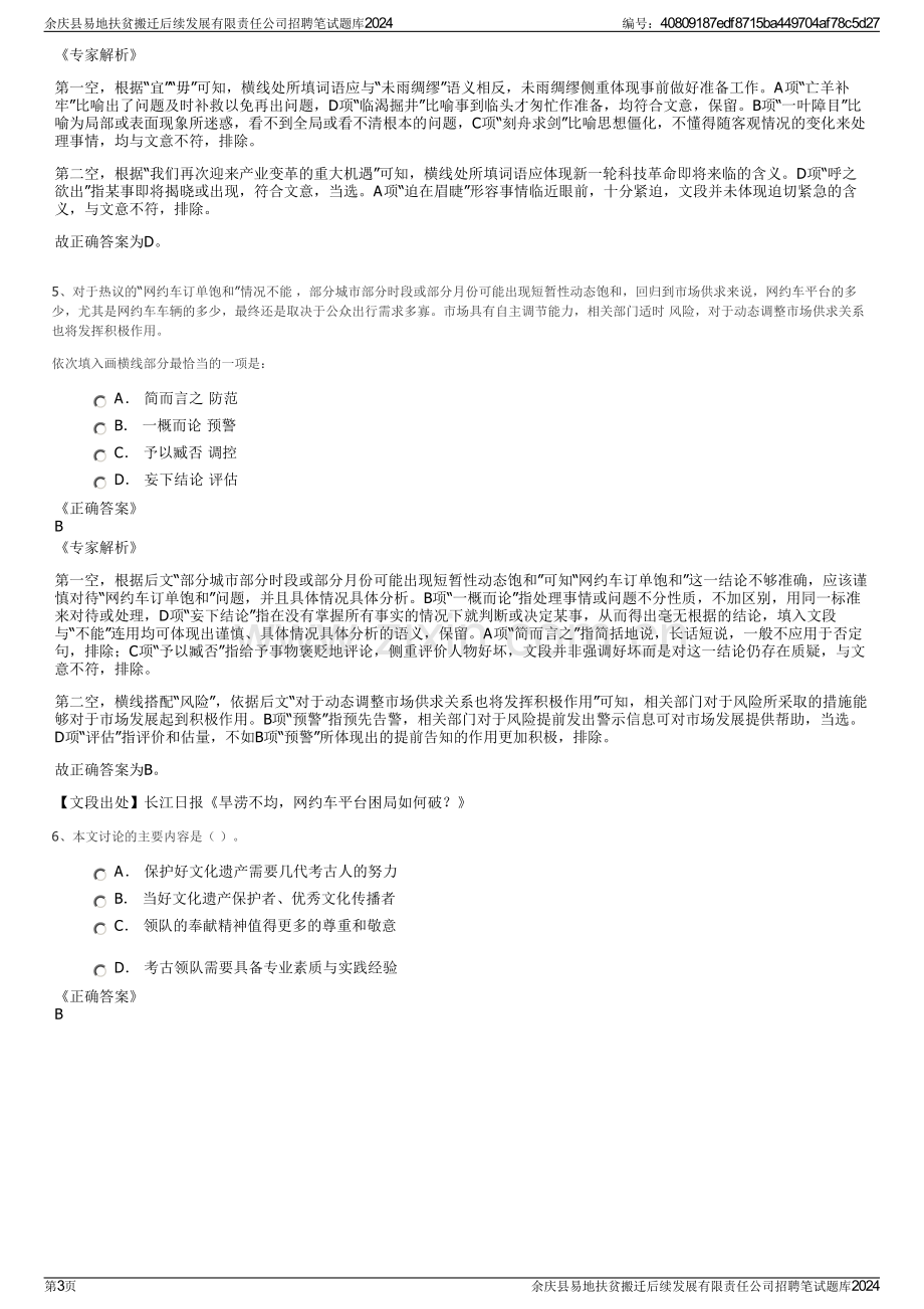 余庆县易地扶贫搬迁后续发展有限责任公司招聘笔试题库2024.pdf_第3页