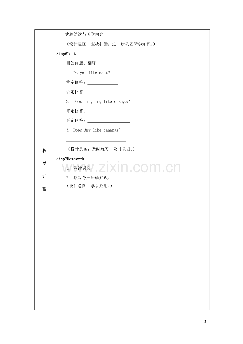 三年级英语下册Module4Unit2《DoesLinglinglikeoranges》教案外研版(三起).doc_第3页