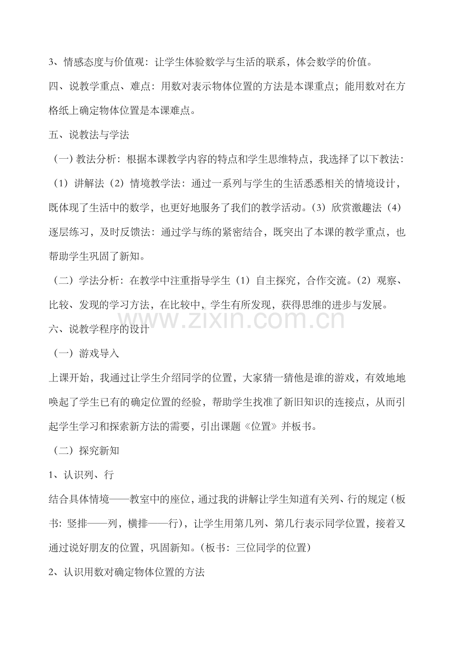 (已修订)全套人教版小学六年级上册数学说课稿[定稿版YVET].docx_第2页