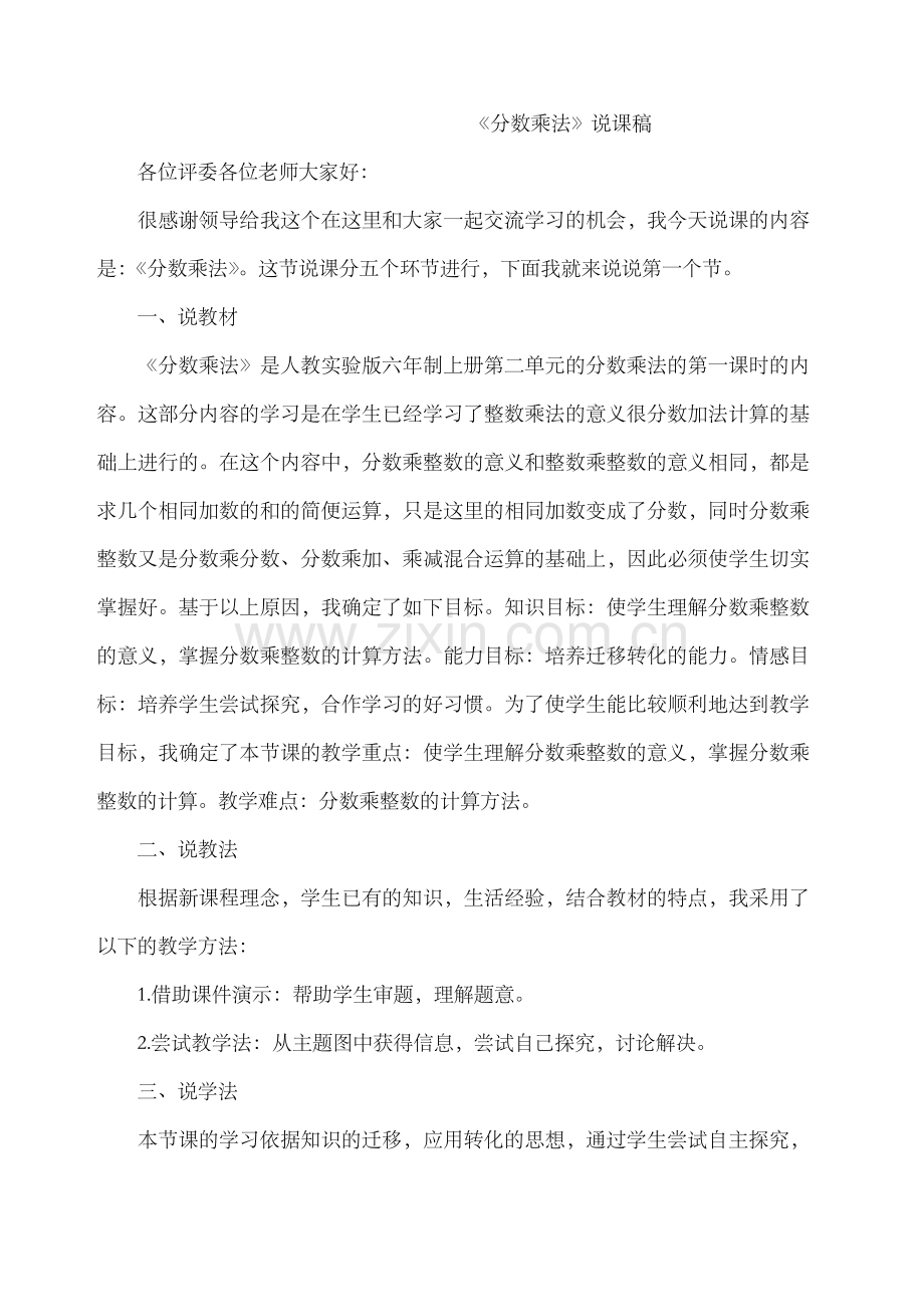 (已修订)全套人教版小学六年级上册数学说课稿[定稿版YVET].docx_第3页