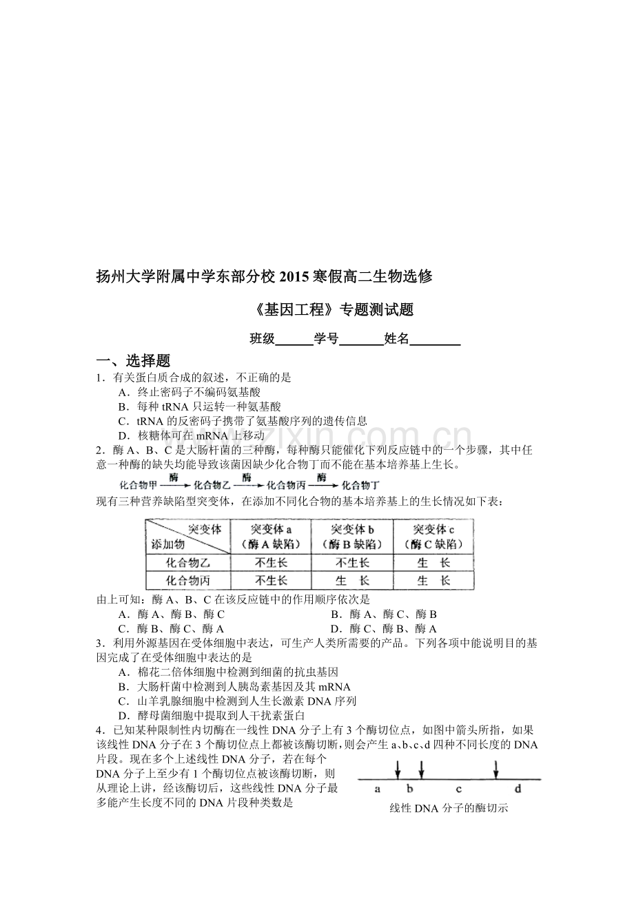 《基因工程》专题测试题.doc_第1页