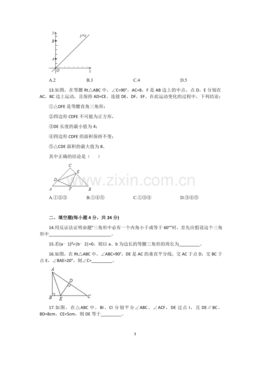 三角形的证明测试题.doc_第3页