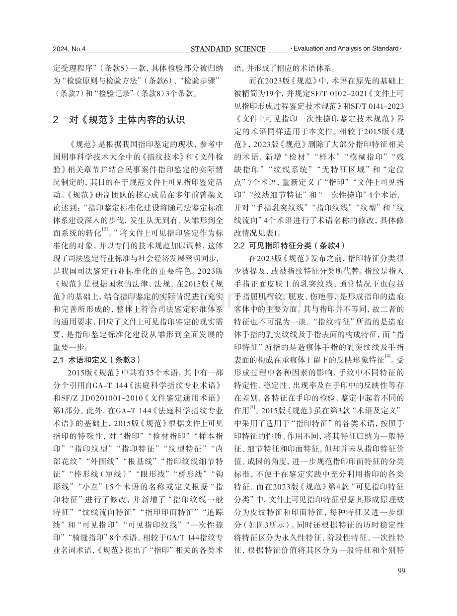 《文件上可见指印鉴定技术规范》解析.pdf_第3页