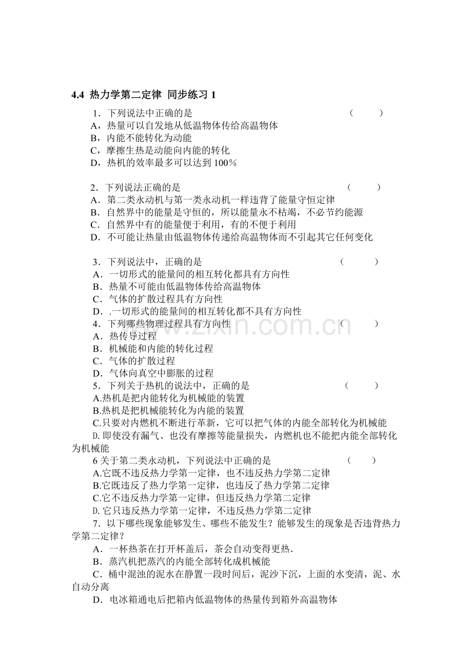 2015-2016学年高二物理下册同步训练题24.doc_第1页