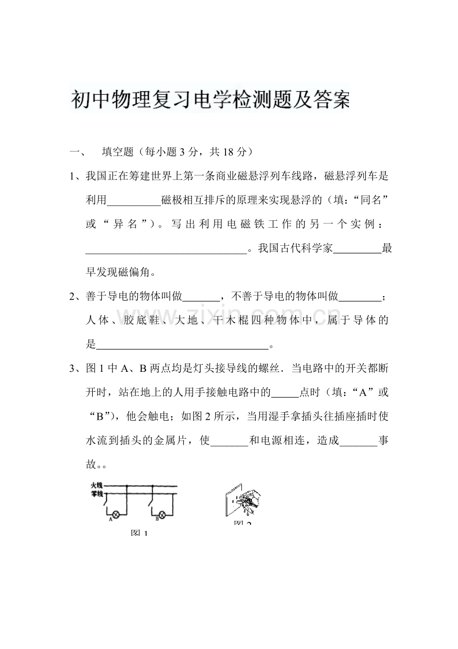 电学检测题.doc_第1页