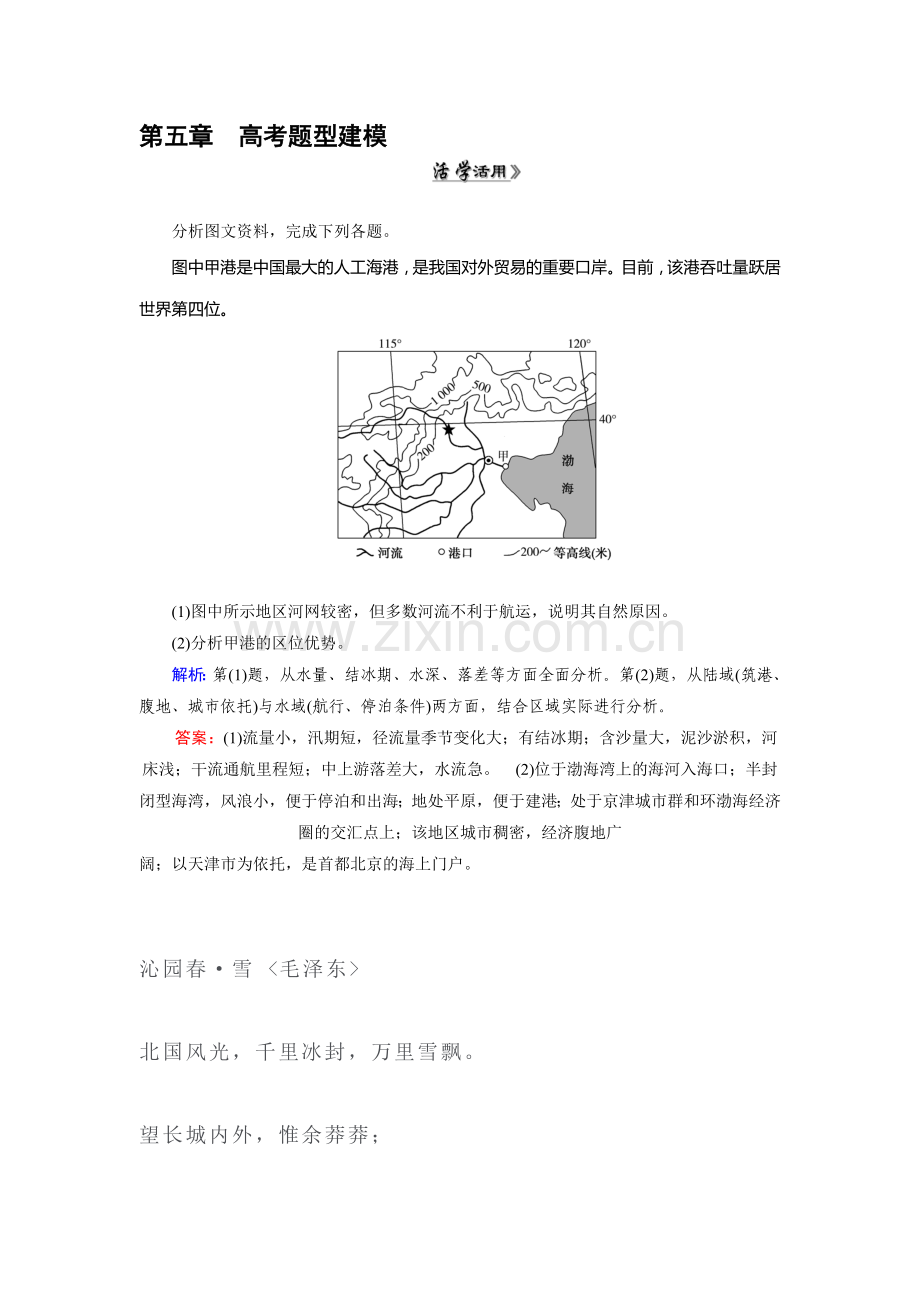 高三地理人文地理知识点总复习检测25.doc_第1页