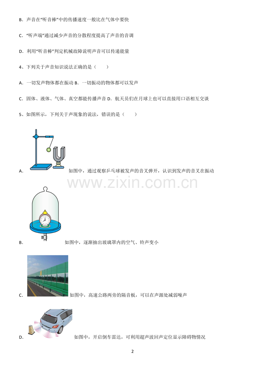 (文末附答案)2022届初中物理声现象考点题型与解题方法.pdf_第2页