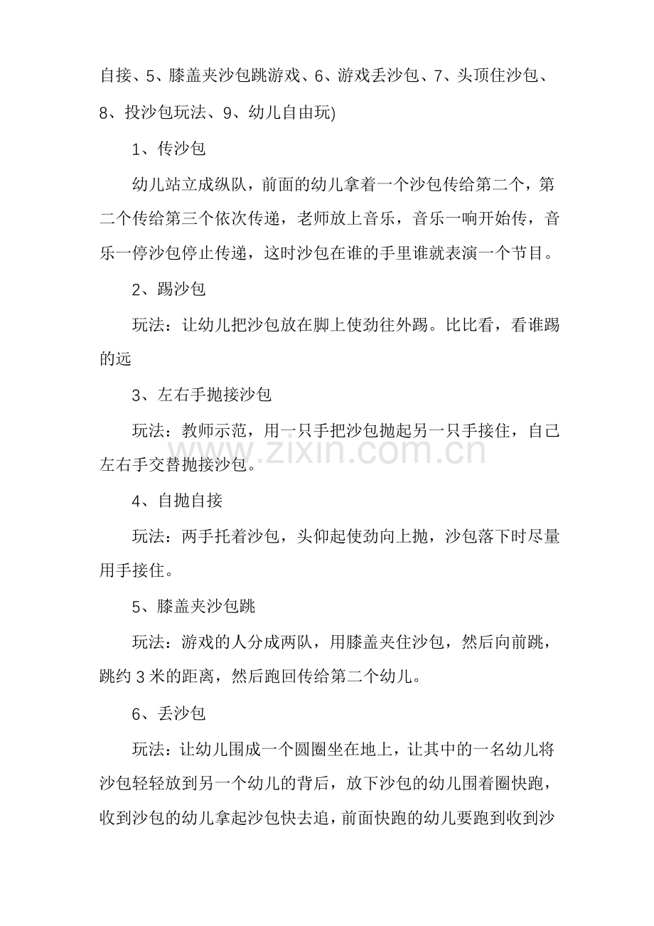 大班体育游戏教案20篇简短.pdf_第2页