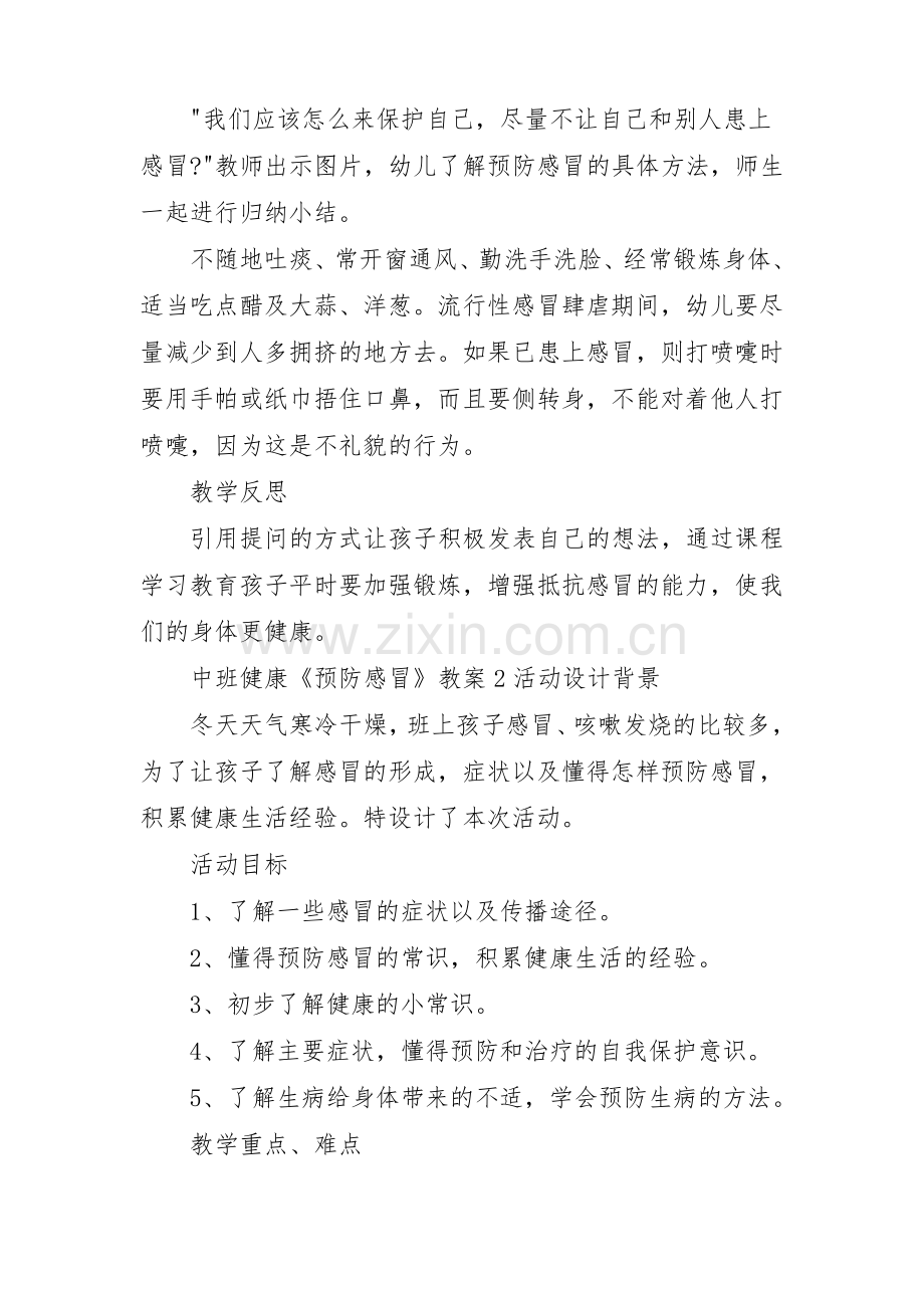 中班健康《预防感冒》教案(6篇).pdf_第2页