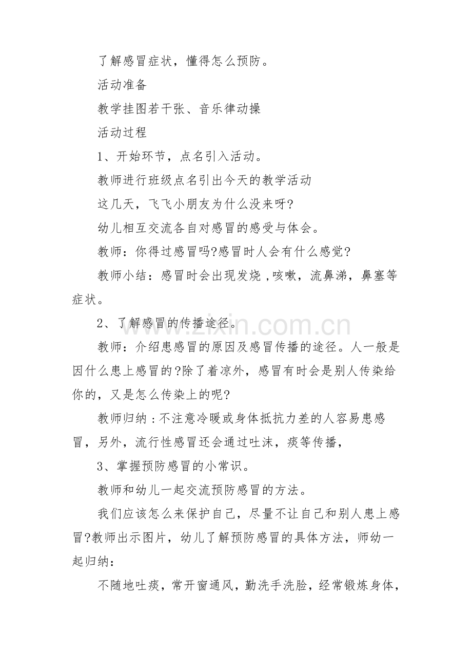 中班健康《预防感冒》教案(6篇).pdf_第3页