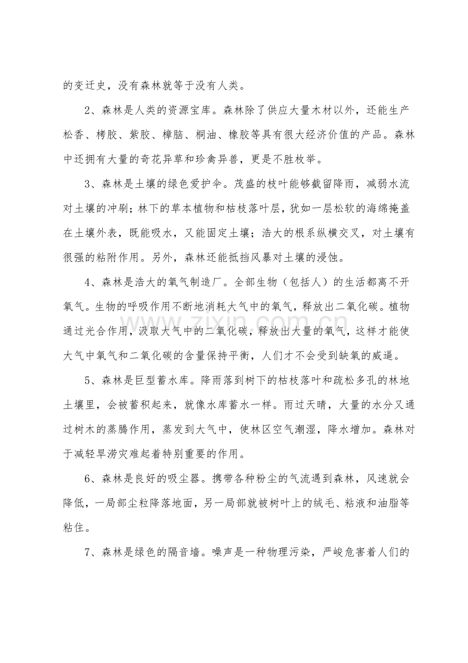 森林防火安全教育教案3篇.pdf_第2页