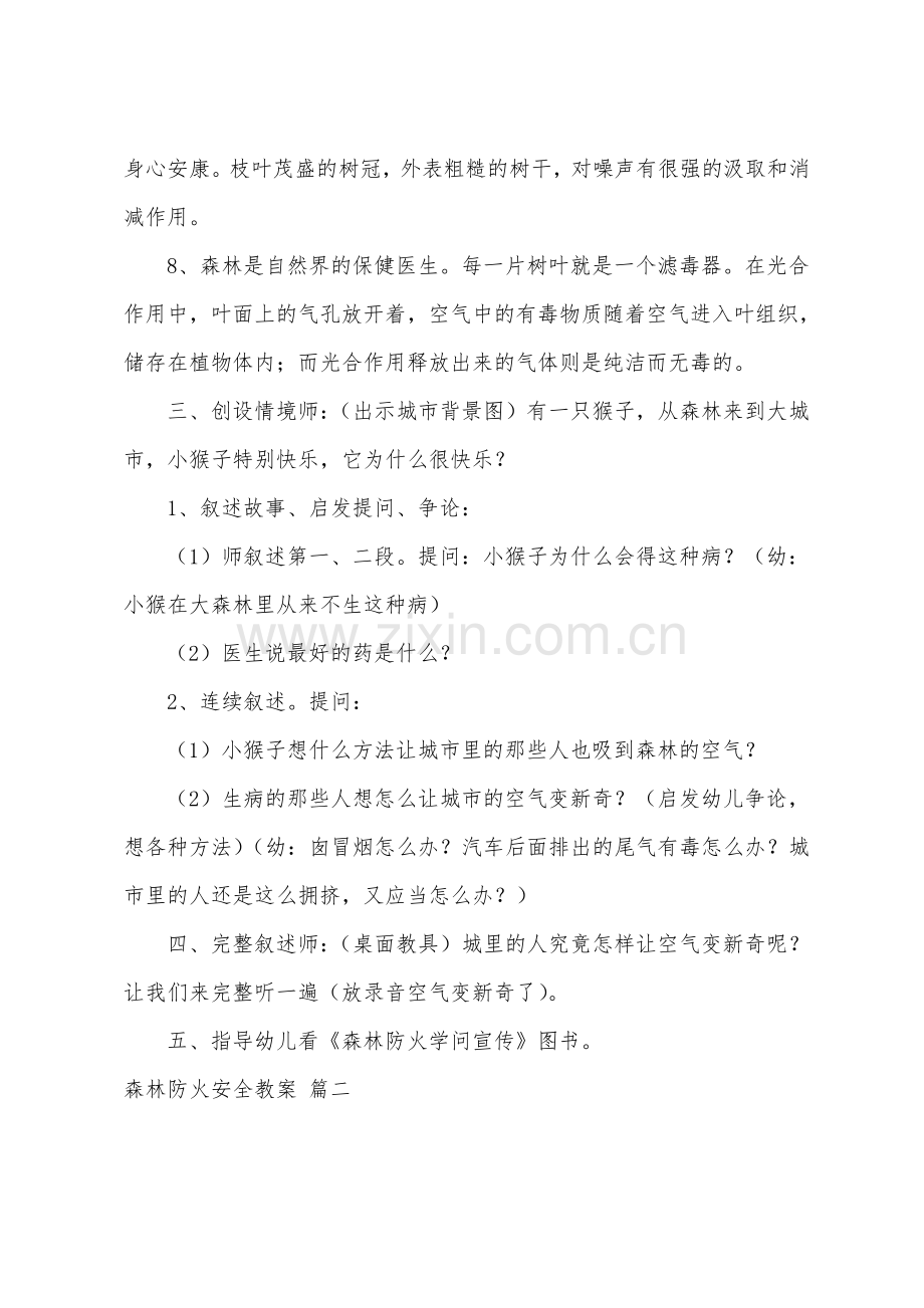 森林防火安全教育教案3篇.pdf_第3页