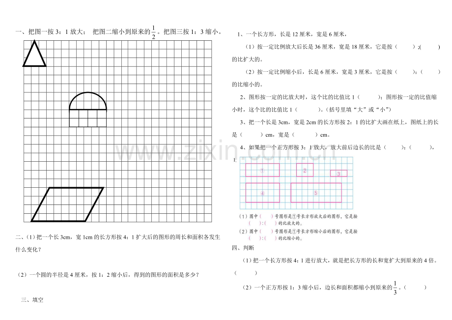 图形的放大与缩小练习题用.doc_第1页