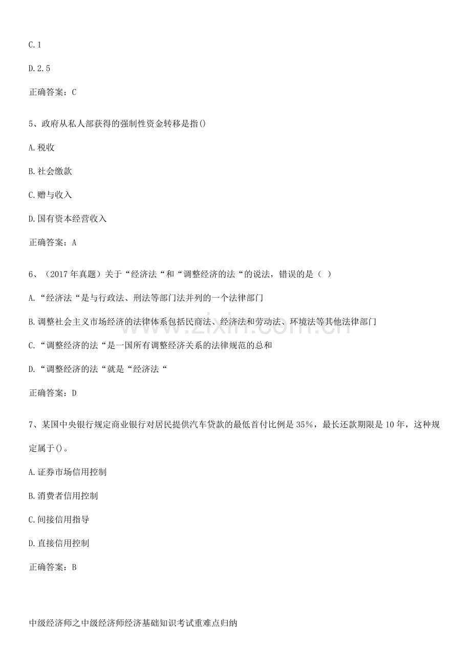 中级经济师之中级经济师经济基础知识考试重难点归纳.pdf_第2页