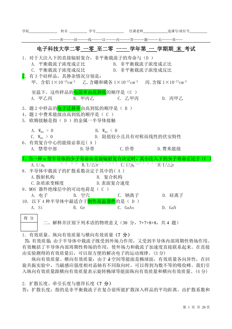 半导体试卷(经典考题).doc_第1页