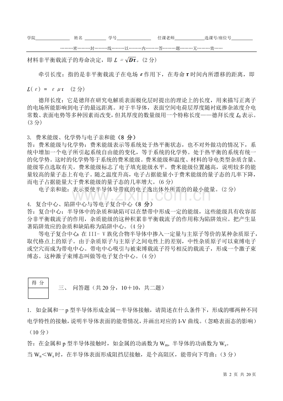 半导体试卷(经典考题).doc_第2页