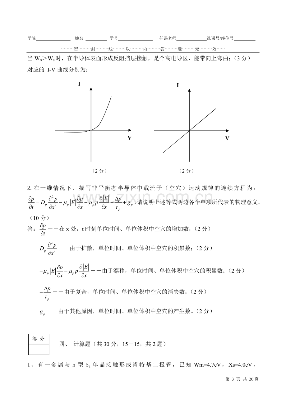 半导体试卷(经典考题).doc_第3页