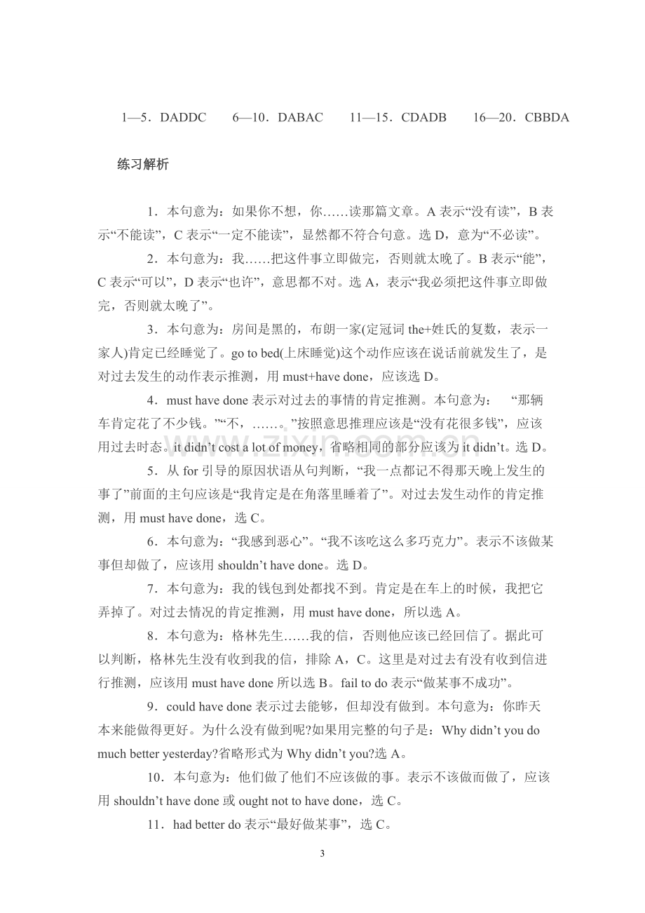 情态动词练习题答案.doc_第3页