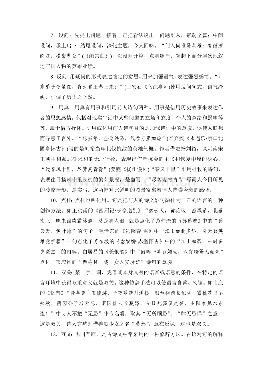 高中语文古诗中常见的表达技巧.doc_第2页