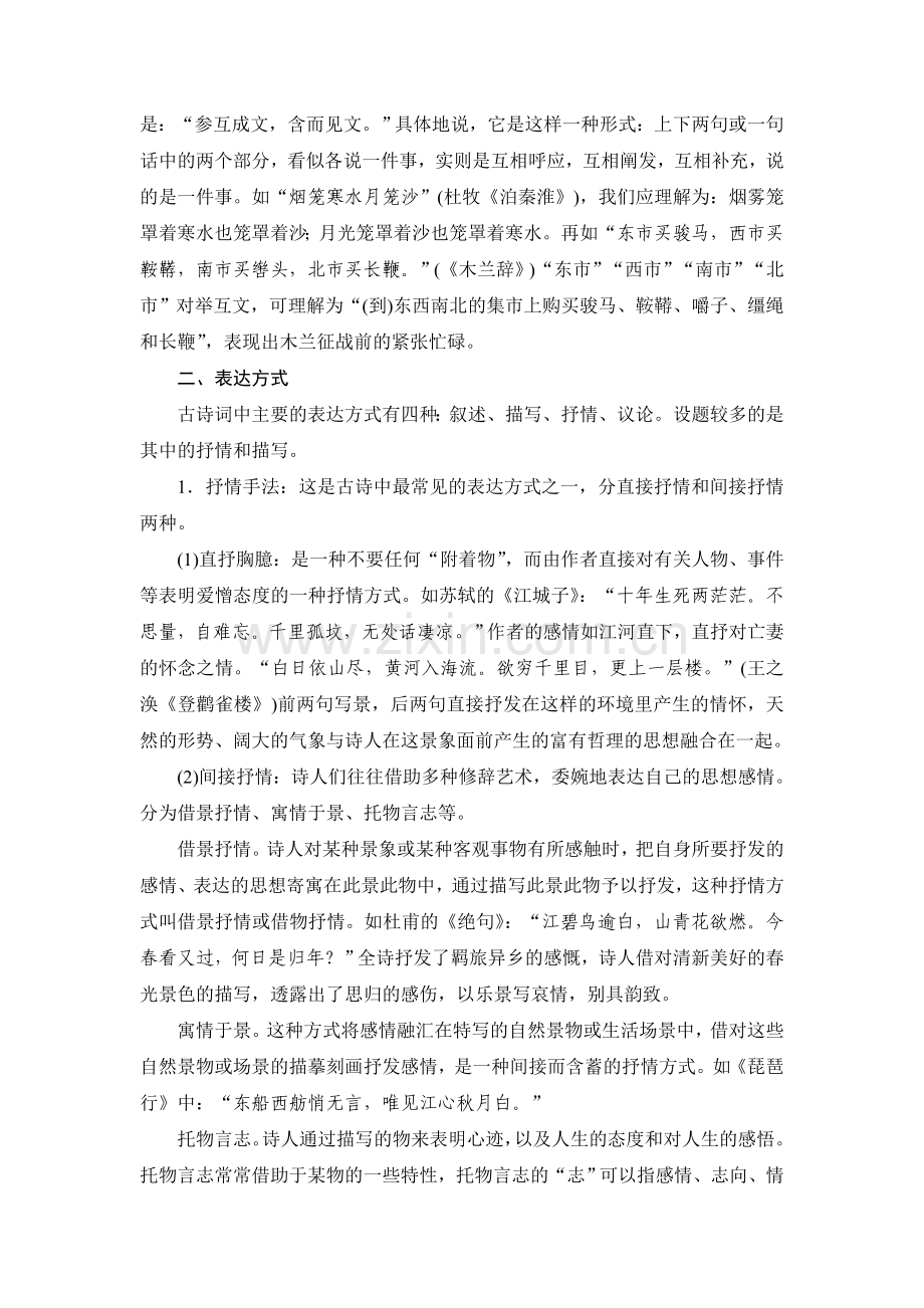 高中语文古诗中常见的表达技巧.doc_第3页