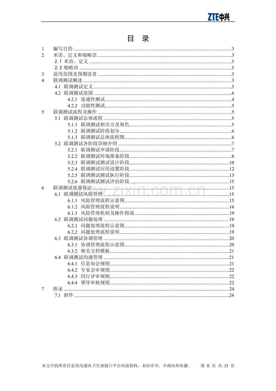 联调测试方案.doc_第3页