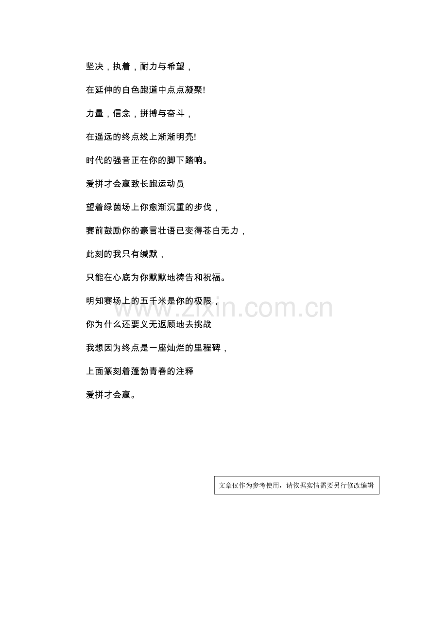 高中运动会加油稿200字四篇.doc_第3页