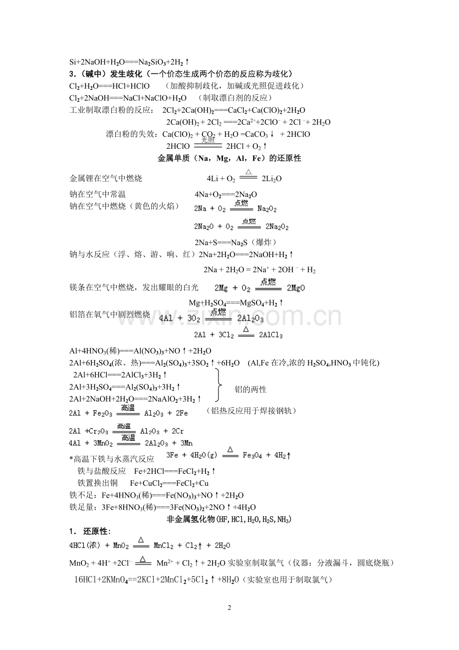 高中化学方程式大全.doc_第2页