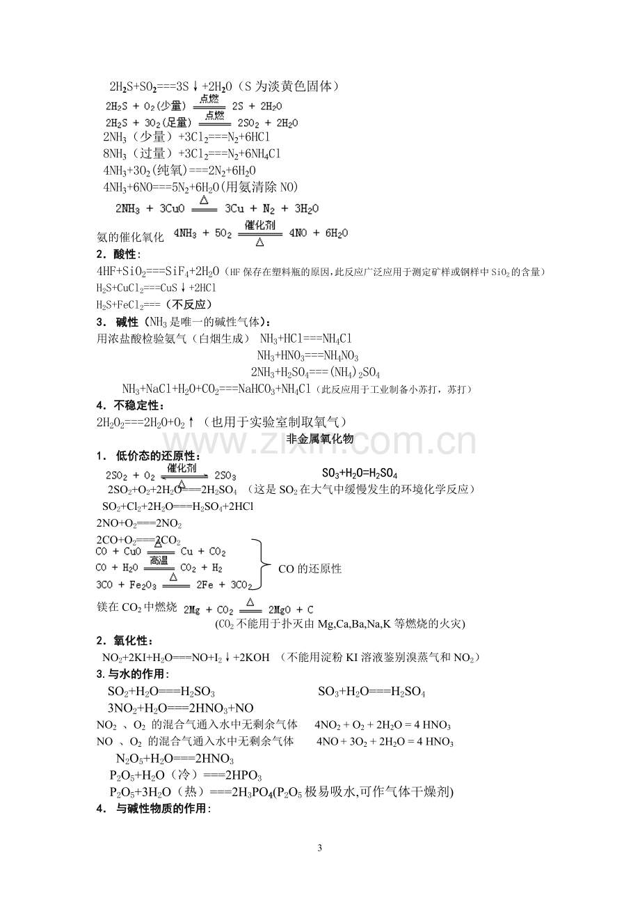 高中化学方程式大全.doc_第3页