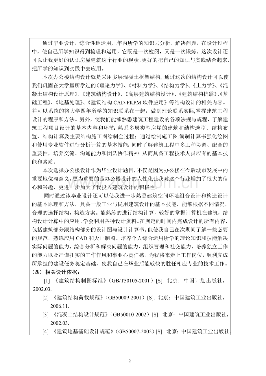 办公楼设计开题报告.doc_第2页