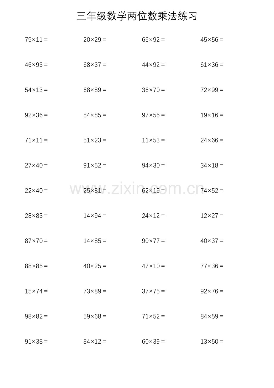 三年级数学两位数乘法练习.doc_第2页