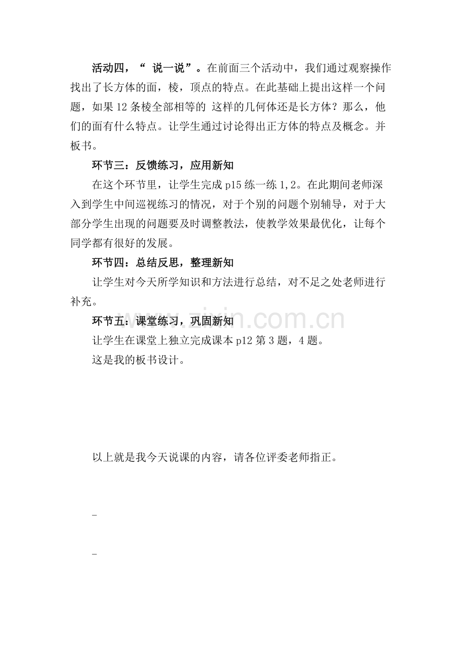 北师大版小学数学五年级下册说课稿长方体的认识.doc_第3页