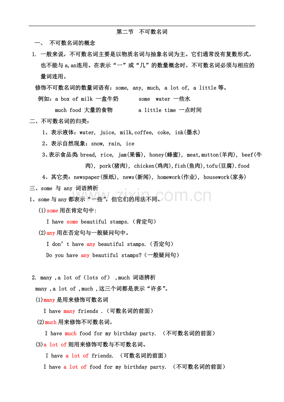 可数名词与不可数名词(适合小学用).doc_第2页