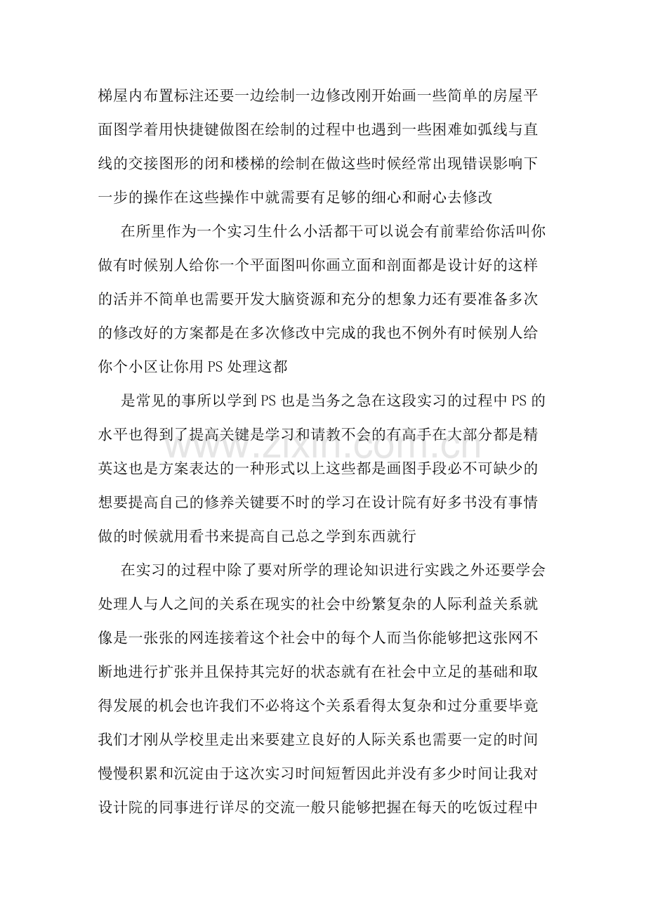 园林设计实习心得体会.doc_第2页