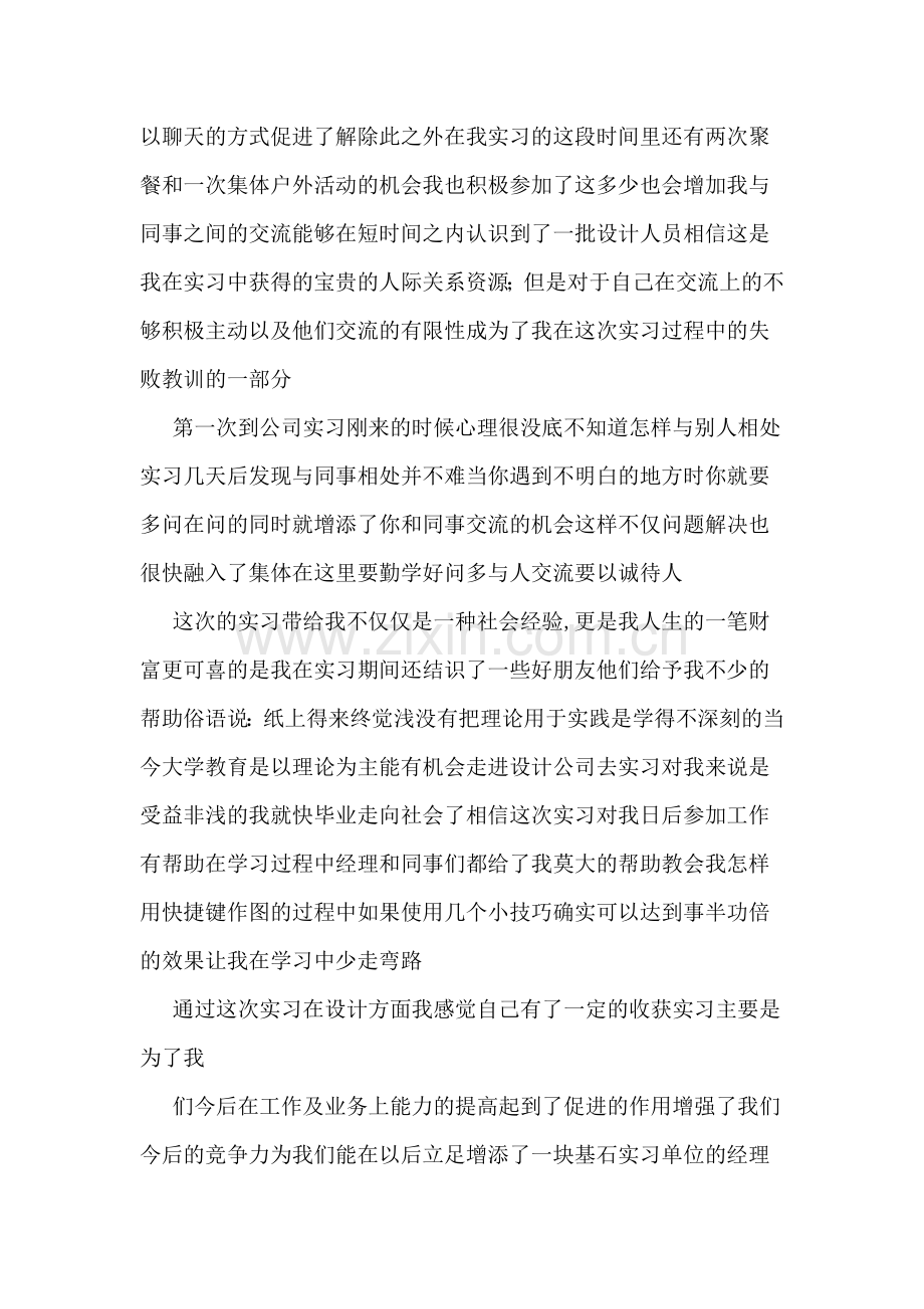 园林设计实习心得体会.doc_第3页