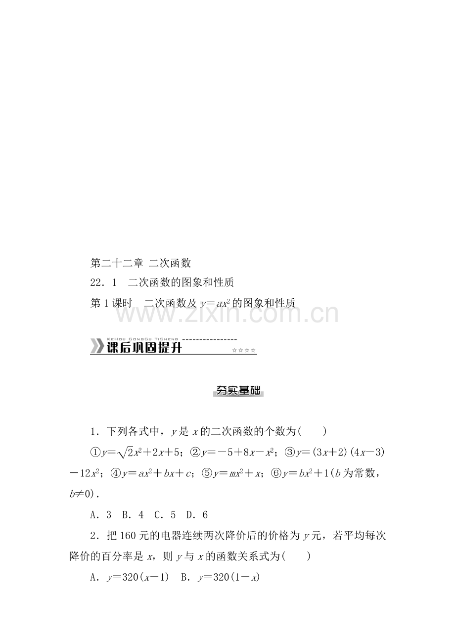 2016届九年级数学下册章节专题训练8.doc_第1页