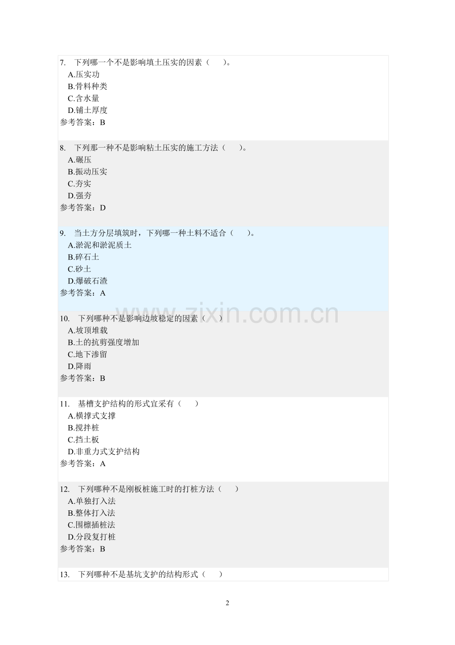 土木工程施工(随堂练习).doc_第2页