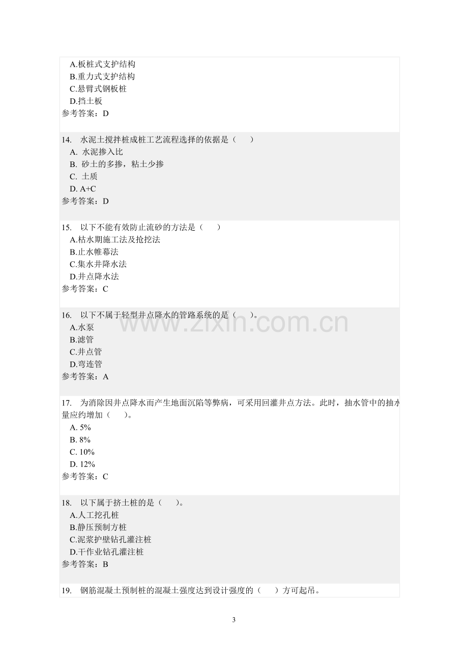 土木工程施工(随堂练习).doc_第3页