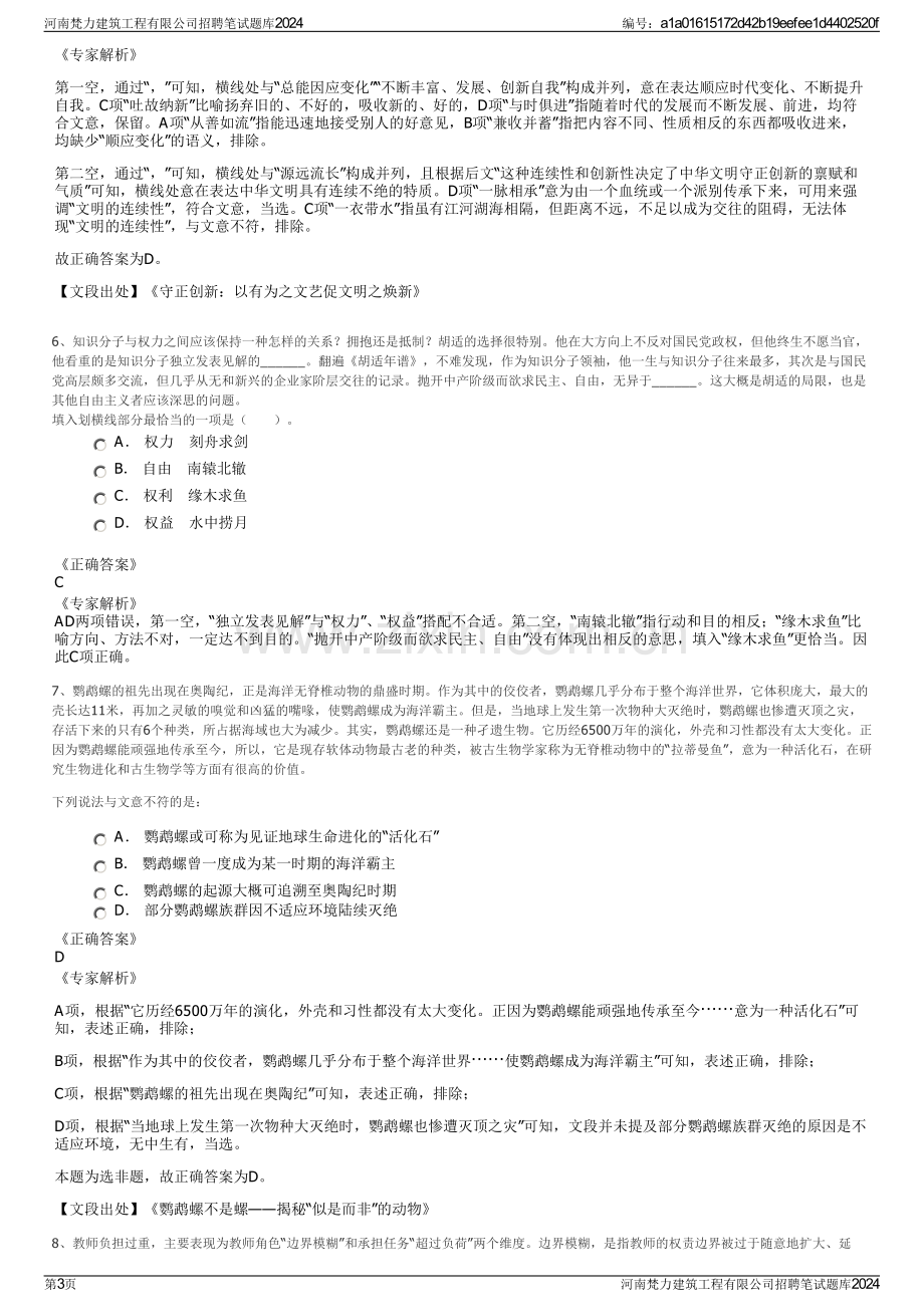 河南梵力建筑工程有限公司招聘笔试题库2024.pdf_第3页