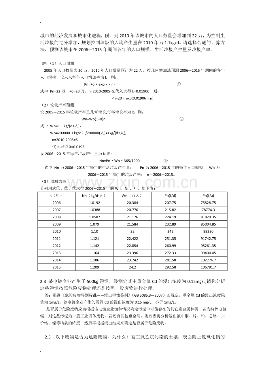 固体废物处理作业.doc_第2页